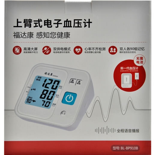 福达康上臂式电子血压计招商代理 