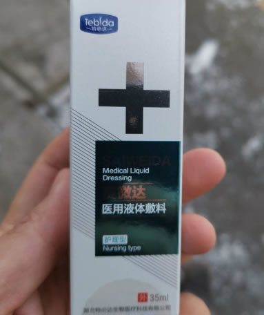 赛微达医用液体敷料招商代理 