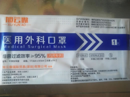 旭云傲医用外科口罩招商代理 
