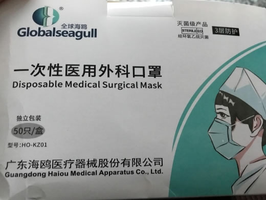 全球海鸥一次性医用外科口罩招商代理 50只