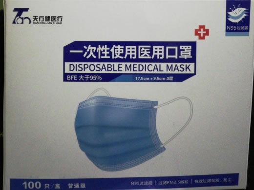 天行健医疗一次性使用医用口罩招商代理 天行健医疗 100只