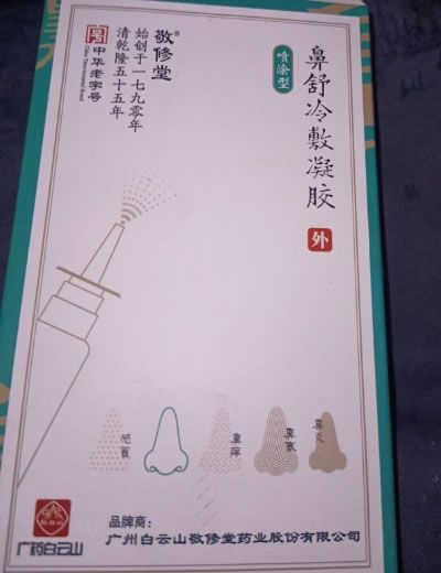 敬修堂鼻舒冷敷凝胶招商代理 25ml