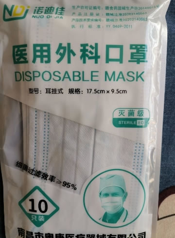 诺迪佳医用外科口罩招商代理 