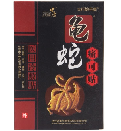 太行妙手唐/中唐/龟蛇痛可贴医用冷敷贴招商代理 9贴 医用冷敷贴