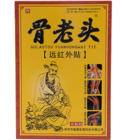 骨老头远红外贴招商代理 4贴