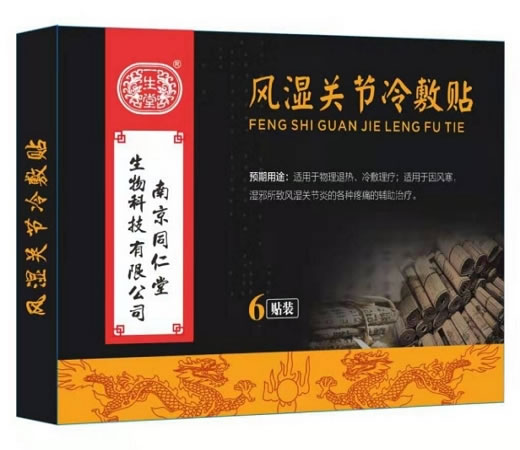 一生堂风湿关节冷敷贴招商代理 6贴 备案号已撤销
