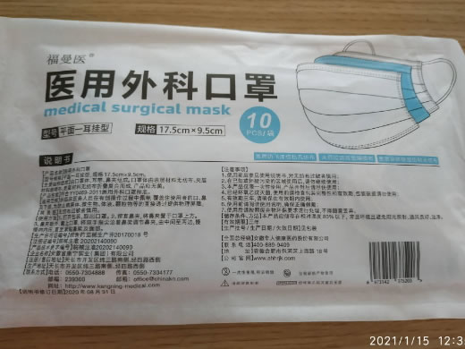 福曼医医用外科口罩招商代理 10片