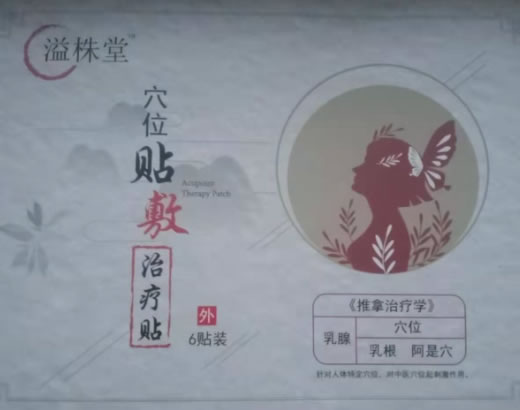 溢株堂穴位贴敷治疗贴招商代理 