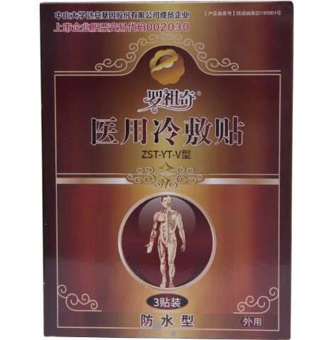 罗祖奇医用冷敷贴招商代理 3贴