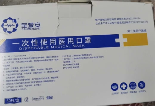宝梦安一次性使用医用口罩招商代理 50只 江西昊乐