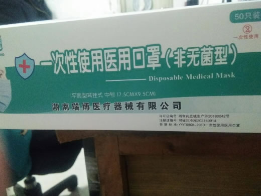 一次性使用医用口罩招商代理 湖南瑞博医疗