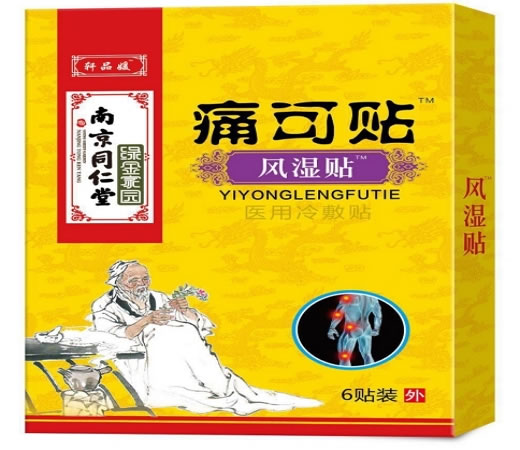 南京同仁堂/绿金家园/轩品媛/痛可贴/风湿贴医用冷敷贴招商代理 6贴装