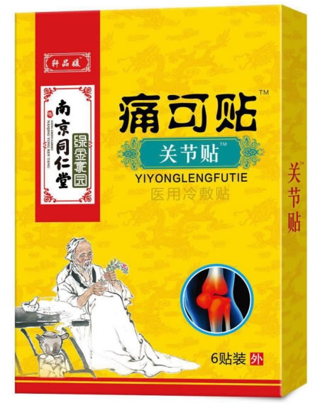 南京同仁堂/绿金家园/轩品媛/痛可贴/关节贴医用冷敷贴招商代理 6贴