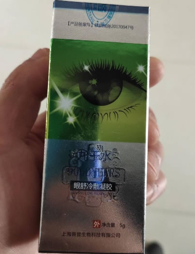 九千水眼舒冷敷凝胶招商代理 5g