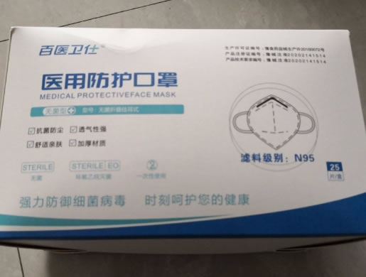 百医卫仕医用防护口罩招商代理 25片