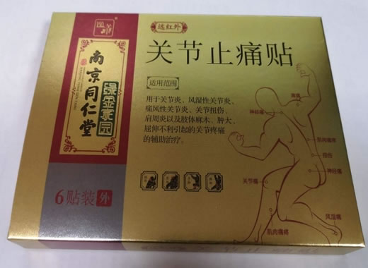 南京同仁堂/绿金家园/逸养远红外关节止痛贴招商代理 6贴装