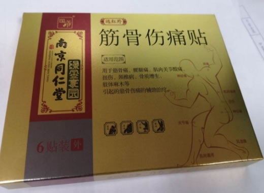 远红外筋骨伤痛贴