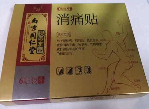 南京同仁堂/绿金家园/逸养远红外消痛贴招商代理 6贴装