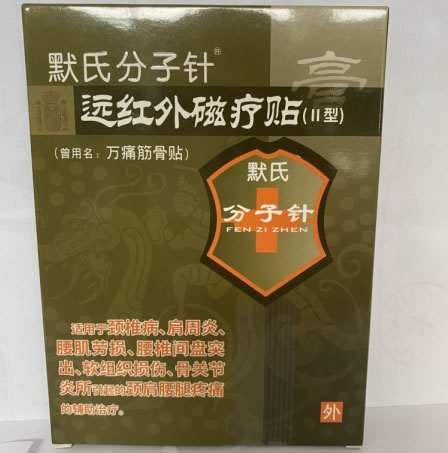 默氏分子针远红外磁疗贴招商代理 4贴