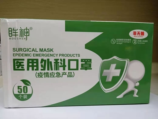 眸神医用外科口罩(疫情应急产品)招商代理 50个装
