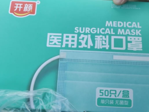 开颜医用外科口罩招商代理 50只
