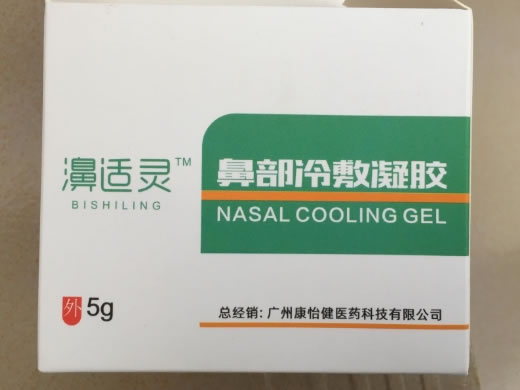 濞适灵鼻部冷敷凝胶招商代理 5g