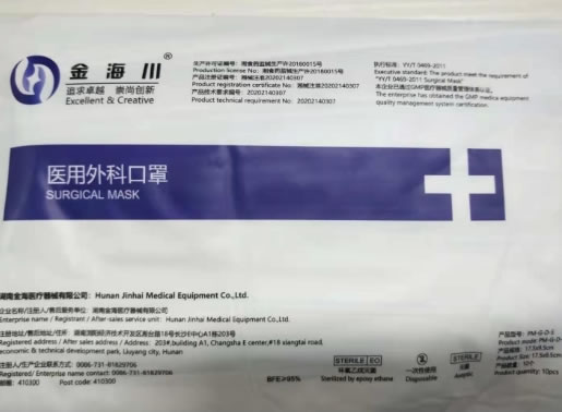 金海川医用外科口罩招商代理 10个