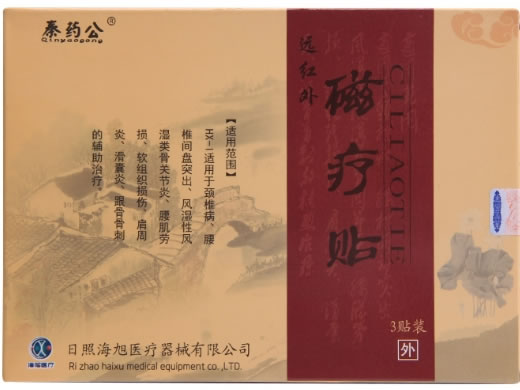 秦药公远红外磁疗贴招商代理 HX-I 3贴装