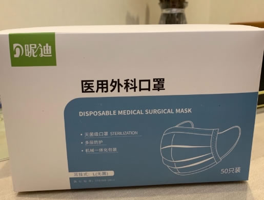 昵迪医用外科口罩招商代理 50只