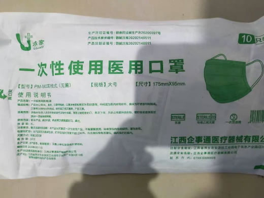 永家一次性使用医用口罩(无菌)招商代理 