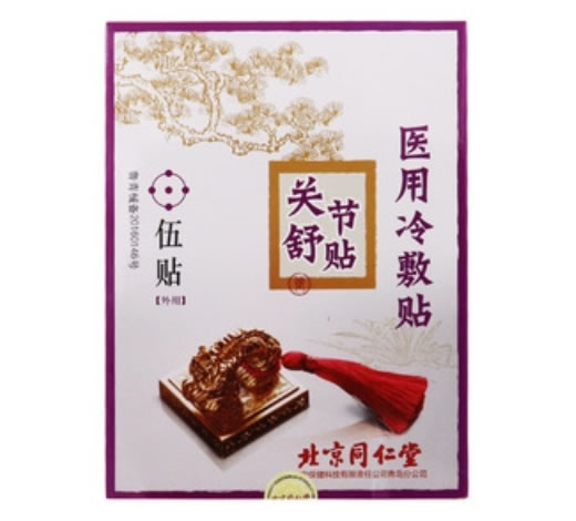 北京同仁堂医用冷敷贴招商代理 5贴 关节舒贴