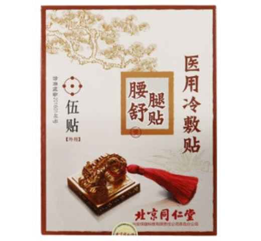 北京同仁堂医用冷敷贴招商代理 5贴 腰腿舒贴