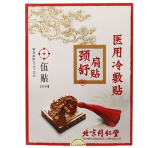 北京同仁堂医用冷敷贴招商代理 5贴