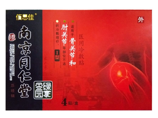 佰思佳/南京同仁堂/绿金家园医用冷敷贴招商代理 4贴 Ⅰ型