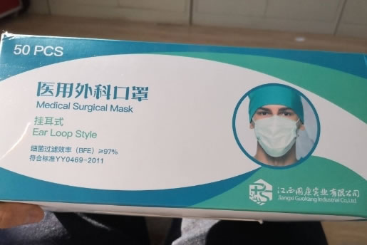 医用外科口罩招商代理 50只 国康实业