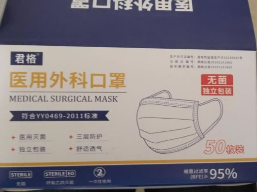 君格医用外科口罩招商代理 50枚装 湖南瑞博