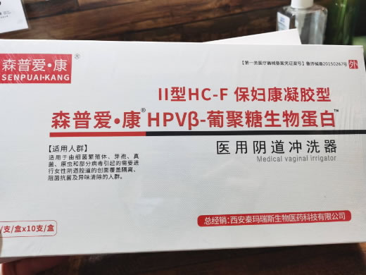 森普爱康/HPVβ-葡聚糖生物蛋白医用阴道冲洗器招商代理 10支