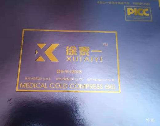 徐泰一医用冷敷凝胶招商代理 