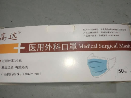 嵩远医用外科口罩招商代理 50只