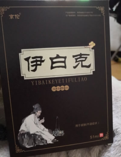 京伦/伊白克液体敷料招商代理 51ml