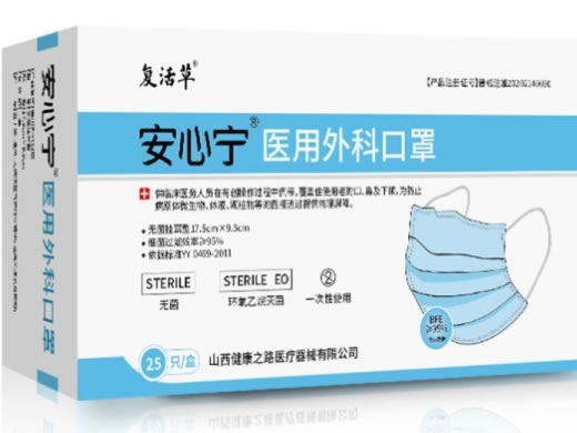 复活草/安心宁医用外科口罩招商代理 25只 复活草