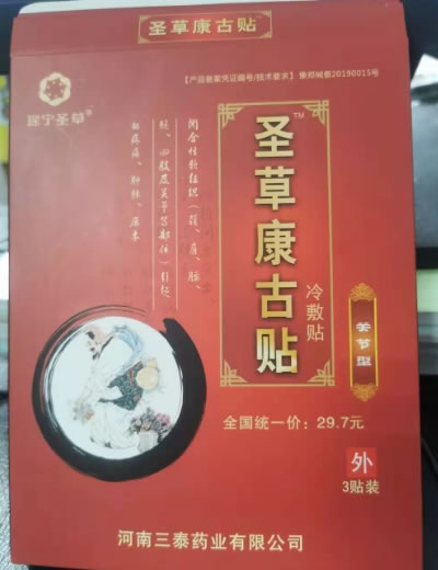 瑶宁圣草/圣草康古贴冷敷贴招商代理 圣草康古贴 3贴装