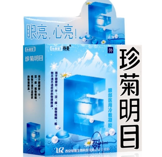 永森堂/待美眼部医用冷敷凝胶招商代理 