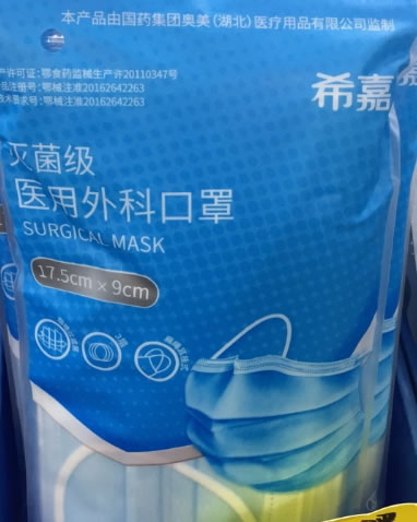 希嘉医用外科口罩招商代理 10只