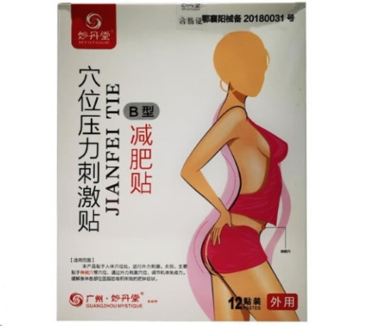 妙丹堂穴位压力刺激贴招商代理 12贴 减肥贴