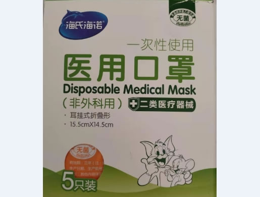 海氏海诺一次性使用医用口罩(非外科用)招商代理 5只 海氏海诺