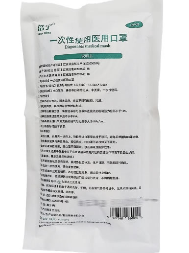 浩宁一次性使用医用口罩招商代理 10只