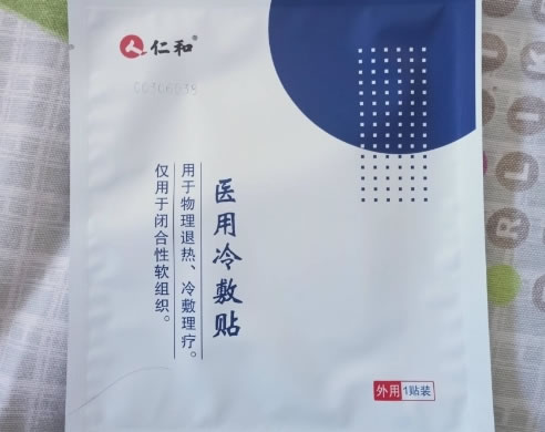 仁和医用冷敷贴招商代理 