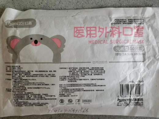 红雨医用外科口罩招商代理 10只