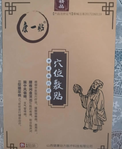 康一贴穴位敷贴招商代理 